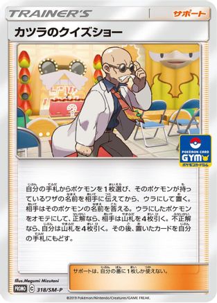 Image of Blaine's Quiz Show - 318/SM-P (318/SM-P) - SMP Sun  Moon Promos