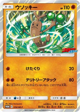Image of Sudowoodo - 319/SM-P (319/SM-P) - SMP Sun  Moon Promos Holofoil
