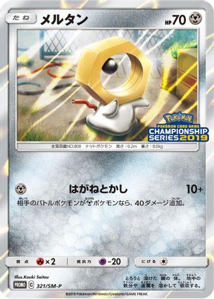 Image of Meltan - 321/SM-P (321/SM-P) - SMP Sun  Moon Promos Holofoil