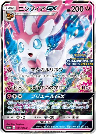 Image of Sylveon GX - 323/SM-P (323/SM-P) - SMP Sun  Moon Promos Holofoil