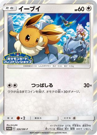 Image of Eevee - 326/SM-P (326/SM-P) - SMP Sun  Moon Promos Holofoil