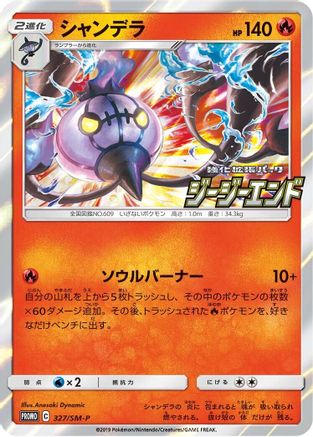 Image of Chandelure - 327/SM-P (327/SM-P) - SMP Sun  Moon Promos Holofoil