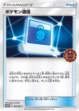 Image of Pokemon Communication - 330/SM-P (330/SM-P) - SMP Sun  Moon Promos