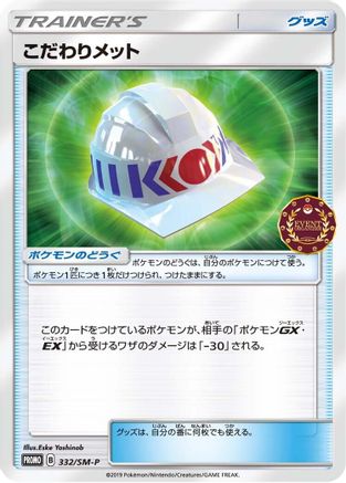 Image of Choice Helmet - 332/SM-P (332/SM-P) - SMP Sun  Moon Promos