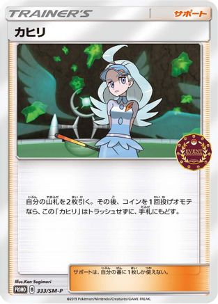 Image of Kahili - 333/SM-P (333/SM-P) - SMP Sun  Moon Promos