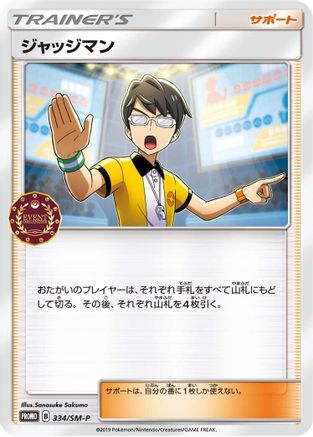 Image of Judge - 334/SM-P (334/SM-P) - SMP Sun  Moon Promos