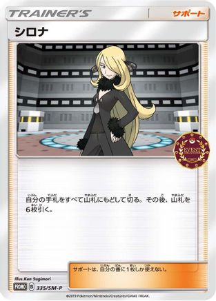 Image of Cynthia - 335/SM-P (335/SM-P) - SMP Sun  Moon Promos