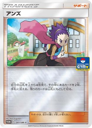 Image of Janine - 341/SM-P (341/SM-P) - SMP Sun  Moon Promos Holofoil