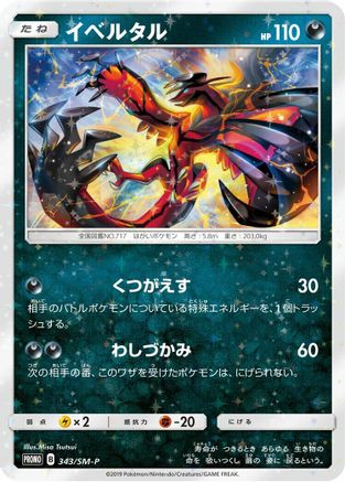 Image of Yveltal - 343/SM-P (343/SM-P) - SMP Sun  Moon Promos Holofoil