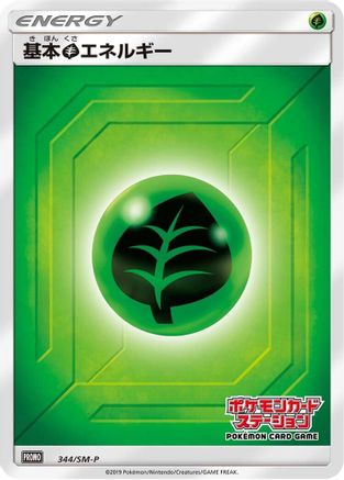 Image of Basic Grass Energy - 344/SM-P (344/SM-P) - SMP Sun  Moon Promos Holofoil