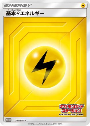 Image of Basic Lightning Energy - 347/SM-P (347/SM-P) - SMP Sun  Moon Promos Holofoil