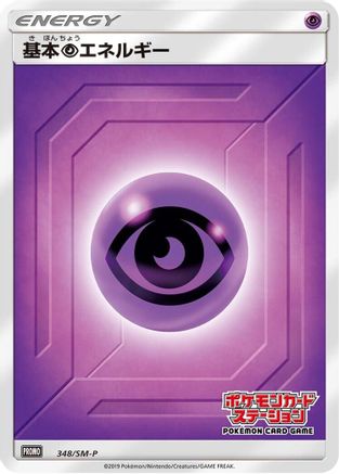 Image of Basic Psychic Energy - 348/SM-P (348/SM-P) - SMP Sun  Moon Promos Holofoil