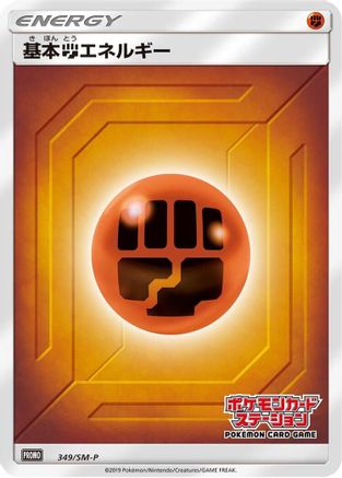 Image of Basic Fighting Energy - 349/SM-P (349/SM-P) - SMP Sun  Moon Promos Holofoil