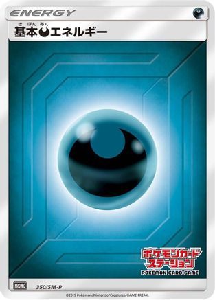 Image of Basic Darkness Energy - 350/SM-P (350/SM-P) - SMP Sun  Moon Promos Holofoil