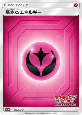 Image of Basic Fairy Energy - 352/SM-P (352/SM-P) - SMP Sun  Moon Promos Holofoil