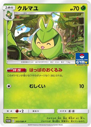Image of Swadloon - 353/SM-P (353/SM-P) - SMP Sun  Moon Promos