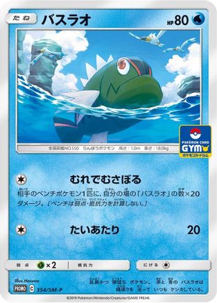 Image of Basculin - 354/SM-P (354/SM-P) - SMP Sun  Moon Promos
