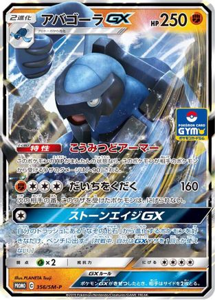 Image of Carracosta GX - 356/SM-P (356/SM-P) - SMP Sun  Moon Promos Holofoil
