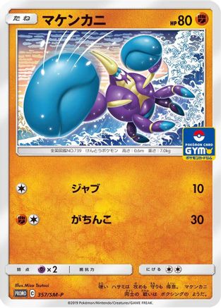 Image of Crabrawler - 357/SM-P (357/SM-P) - SMP Sun  Moon Promos