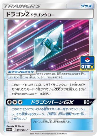 Image of Dragonium Z - 359/SM-P (359/SM-P) - SMP Sun  Moon Promos