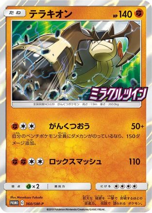 Image of Terrakion - 360/SM-P (360/SM-P) - SMP Sun  Moon Promos Holofoil