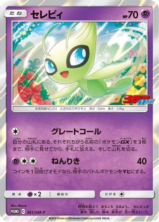 Image of Celebi - 361/SM-P (361/SM-P) - SMP Sun  Moon Promos Holofoil