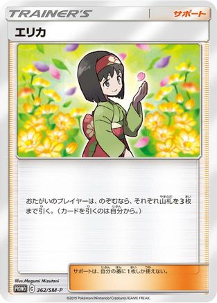 Image of Erika - 362/SM-P (362/SM-P) - SMP Sun  Moon Promos