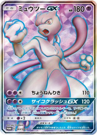 Image of Mewtwo GX - 363/SM-P (363/SM-P) - SMP Sun  Moon Promos Holofoil