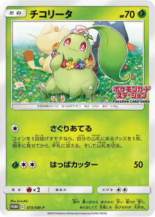 Image of Chikorita - 373/SM-P (373/SM-P) - SMP Sun  Moon Promos