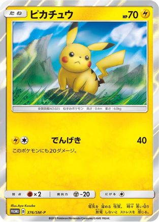 Image of Pikachu - 376/SM-P (376/SM-P) - SMP Sun  Moon Promos Holofoil
