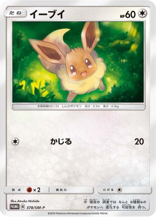 Image of Eevee - 378/SM-P (378/SM-P) - SMP Sun  Moon Promos