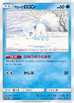 Image of Alolan Vulpix - 379/SM-P (379/SM-P) - SMP Sun  Moon Promos