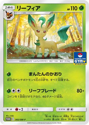 Image of Leafeon - 382/SM-P (382/SM-P) - SMP Sun  Moon Promos