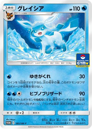 Image of Glaceon - 385/SM-P (385/SM-P) - SMP Sun  Moon Promos