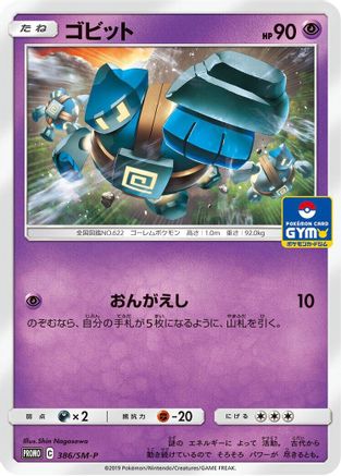 Image of Golett - 386/SM-P (386/SM-P) - SMP Sun  Moon Promos