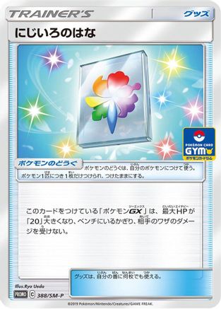 Image of Rainbow Flower - 388/SM-P (388/SM-P) - SMP Sun  Moon Promos