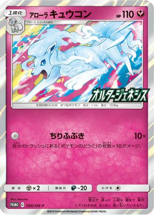 Image of Alolan Ninetales - 389/SM-P (389/SM-P) - SMP Sun  Moon Promos Holofoil