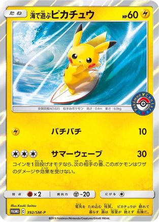 Image of Playing in the Sea Pikachu - 392/SM-P (392/SM-P) - SMP Sun  Moon Promos Holofoil