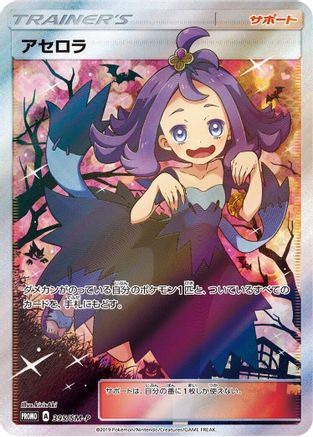 Image of Acerola - 395/SM-P (395/SM-P) - SMP Sun  Moon Promos Holofoil