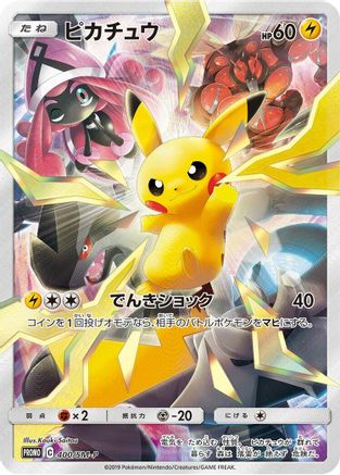 Image of Pikachu - 400/SM-P (400/SM-P) - SMP Sun  Moon Promos Holofoil