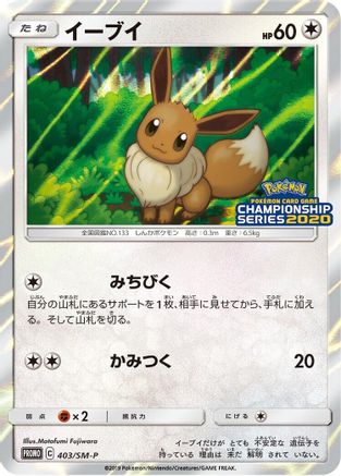 Image of Eevee - 403/SM-P (403/SM-P) - SMP Sun  Moon Promos Holofoil