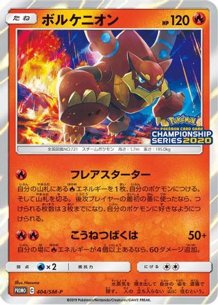 Image of Volcanion - 404/SM-P (404/SM-P) - SMP Sun  Moon Promos Holofoil