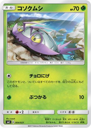 Image of Wimpod (004/021) - smC Tapu BuluGX Enhanced Starter Set
