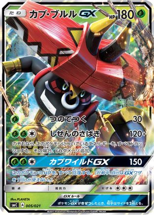 Image of Tapu Bulu GX (005/021) - smC Tapu BuluGX Enhanced Starter Set Holofoil