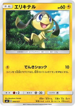 Image of Helioptile (006/021) - smC Tapu BuluGX Enhanced Starter Set