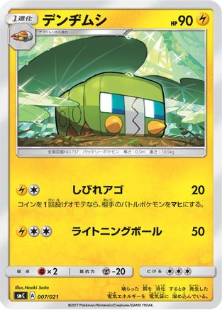 Image of Charjabug (007/021) - smC Tapu BuluGX Enhanced Starter Set