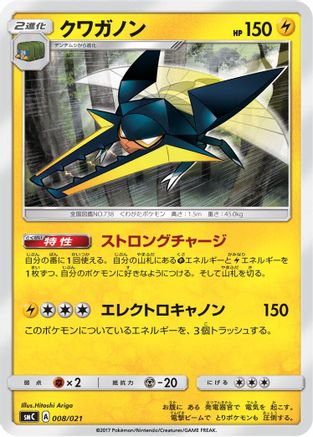 Image of Vikavolt (008/021) - smC Tapu BuluGX Enhanced Starter Set