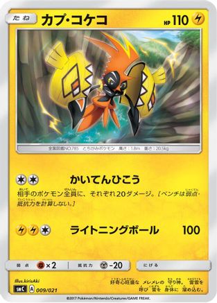 Image of Tapu Koko (009/021) - smC Tapu BuluGX Enhanced Starter Set