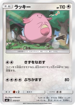 Image of Chansey (010/021) - smC Tapu BuluGX Enhanced Starter Set