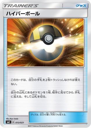 Image of Ultra Ball (013/021) - smC Tapu BuluGX Enhanced Starter Set